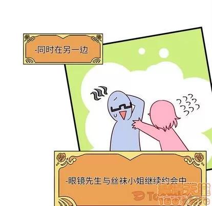 恋爱攻略 恋爱攻略 | 第9章 第95页