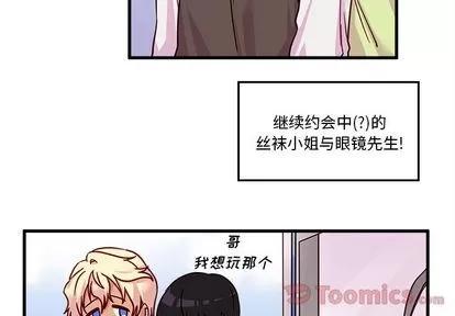 恋爱攻略 恋爱攻略 | 第10章 第3页