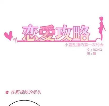 恋爱攻略 恋爱攻略 | 第10章 第6页