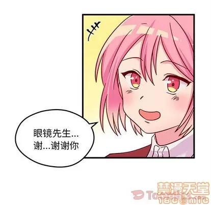 恋爱攻略 恋爱攻略 | 第10章 第30页