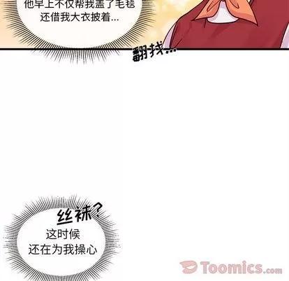 恋爱攻略 恋爱攻略 | 第10章 第32页