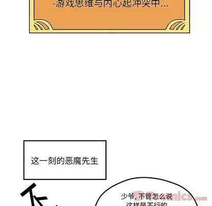 恋爱攻略 恋爱攻略 | 第10章 第36页