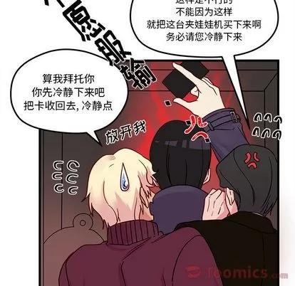 恋爱攻略 恋爱攻略 | 第10章 第37页