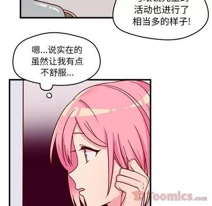 恋爱攻略 恋爱攻略 | 第10章 第41页