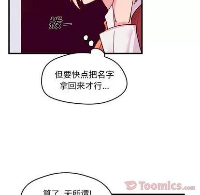 恋爱攻略 恋爱攻略 | 第10章 第42页