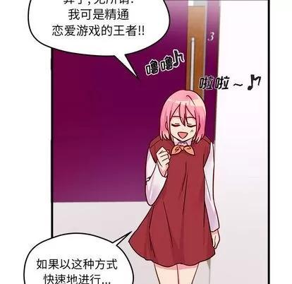 恋爱攻略 恋爱攻略 | 第10章 第43页