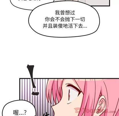 恋爱攻略 恋爱攻略 | 第10章 第44页