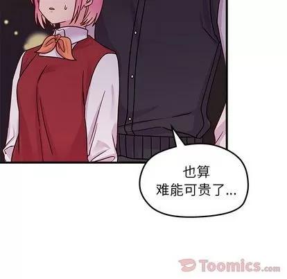 恋爱攻略 恋爱攻略 | 第10章 第46页