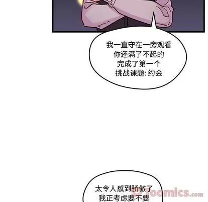 恋爱攻略 恋爱攻略 | 第10章 第52页