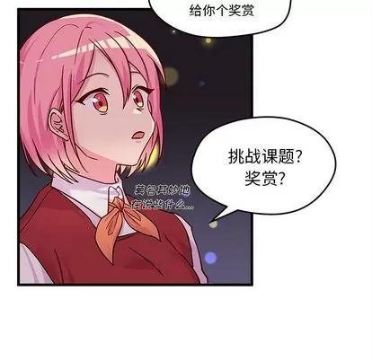 恋爱攻略 恋爱攻略 | 第10章 第53页