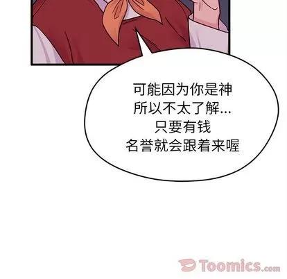 恋爱攻略 恋爱攻略 | 第10章 第61页