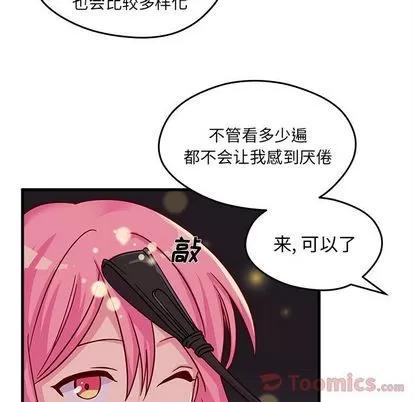 恋爱攻略 恋爱攻略 | 第10章 第63页