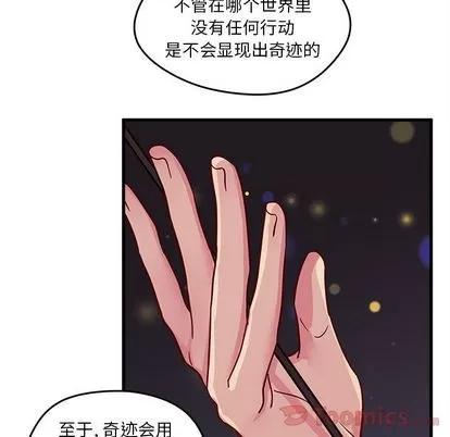 恋爱攻略 恋爱攻略 | 第10章 第68页
