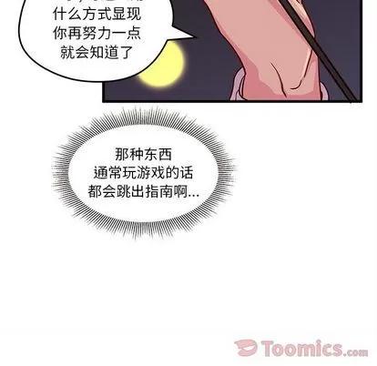 恋爱攻略 恋爱攻略 | 第10章 第69页