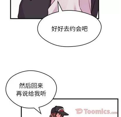 恋爱攻略 恋爱攻略 | 第10章 第73页