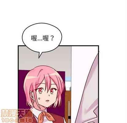 恋爱攻略 恋爱攻略 | 第10章 第75页