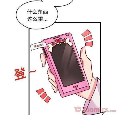 恋爱攻略 恋爱攻略 | 第10章 第78页