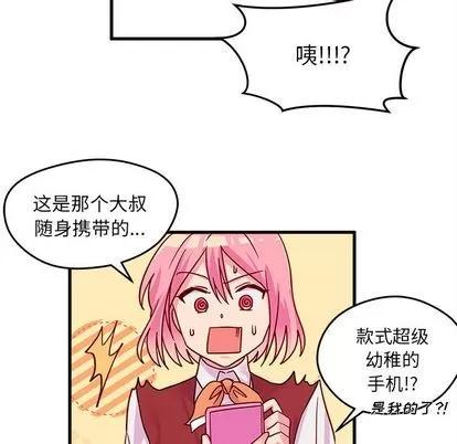 恋爱攻略 恋爱攻略 | 第10章 第79页