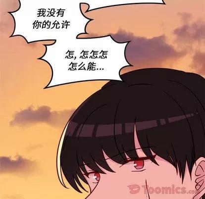 恋爱攻略 恋爱攻略 | 第10章 第98页