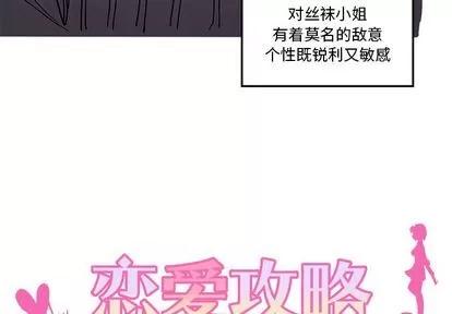 恋爱攻略 恋爱攻略 | 第11章 第3页