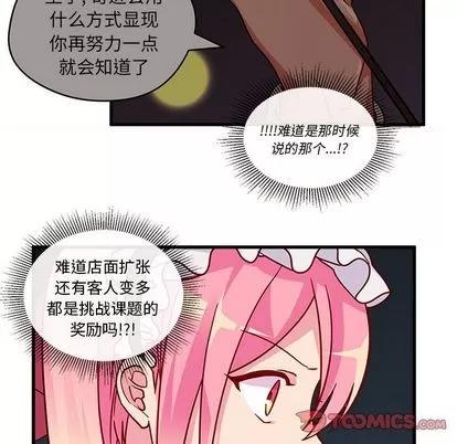 恋爱攻略 恋爱攻略 | 第11章 第16页