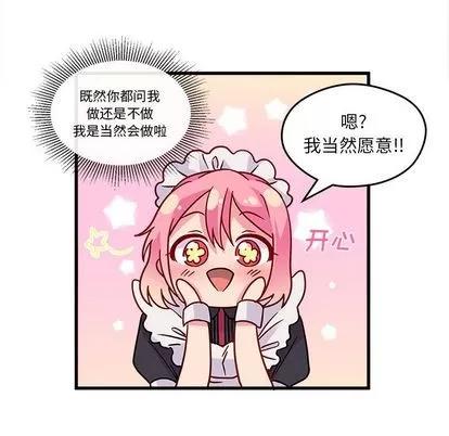 恋爱攻略 恋爱攻略 | 第11章 第19页