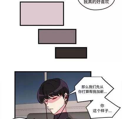 恋爱攻略 恋爱攻略 | 第11章 第21页