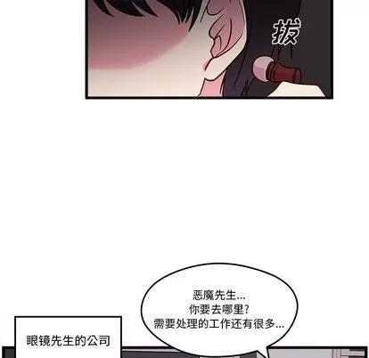 恋爱攻略 恋爱攻略 | 第11章 第23页