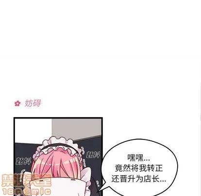 恋爱攻略 恋爱攻略 | 第11章 第25页
