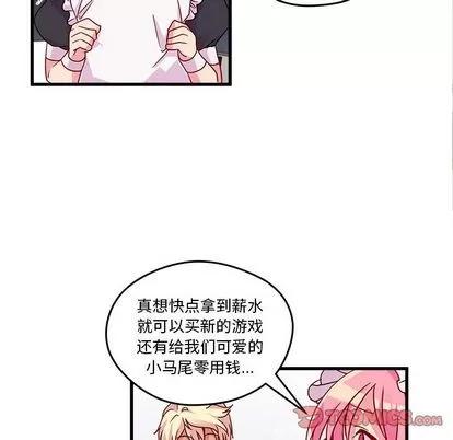 恋爱攻略 恋爱攻略 | 第11章 第26页