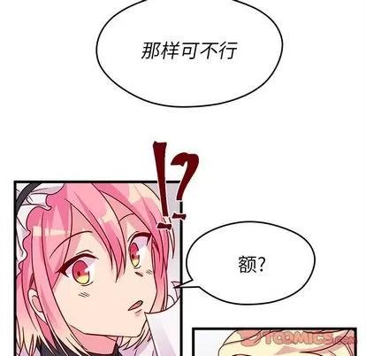 恋爱攻略 恋爱攻略 | 第11章 第28页