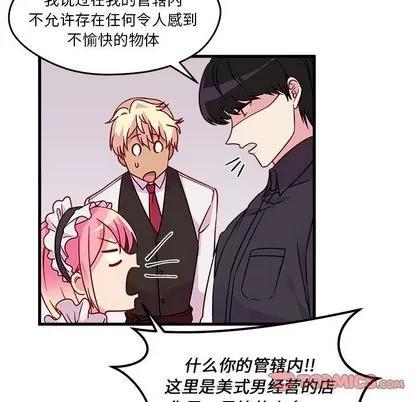 恋爱攻略 恋爱攻略 | 第11章 第32页
