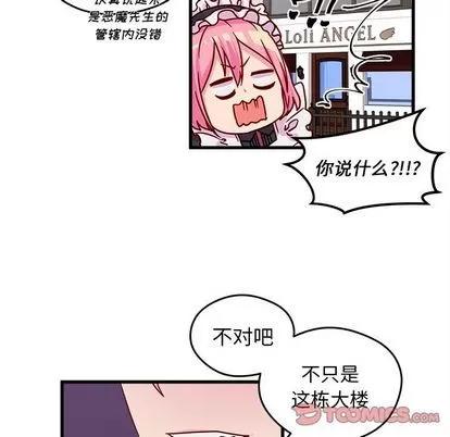 恋爱攻略 恋爱攻略 | 第11章 第36页