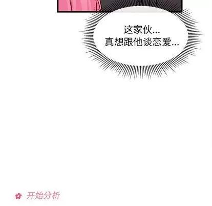 恋爱攻略 恋爱攻略 | 第11章 第43页