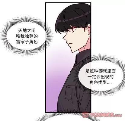 恋爱攻略 恋爱攻略 | 第11章 第44页