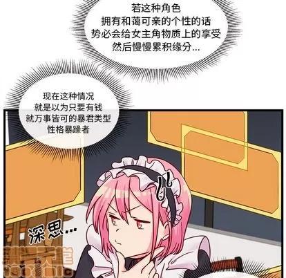 恋爱攻略 恋爱攻略 | 第11章 第45页