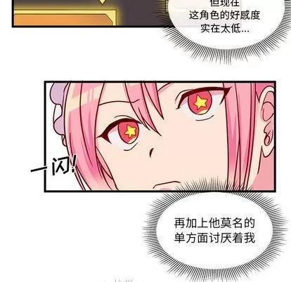 恋爱攻略 恋爱攻略 | 第11章 第47页