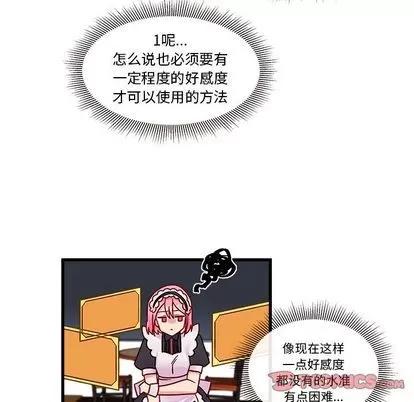 恋爱攻略 恋爱攻略 | 第11章 第48页