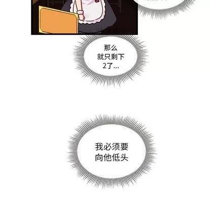 恋爱攻略 恋爱攻略 | 第11章 第49页