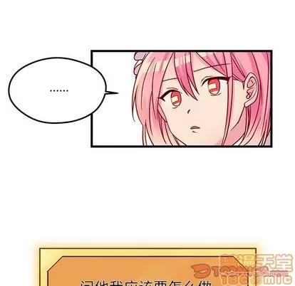 恋爱攻略 恋爱攻略 | 第11章 第50页