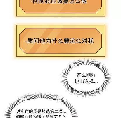 恋爱攻略 恋爱攻略 | 第11章 第51页