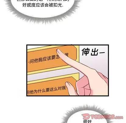 恋爱攻略 恋爱攻略 | 第11章 第52页