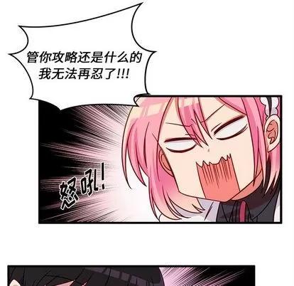 恋爱攻略 恋爱攻略 | 第11章 第61页