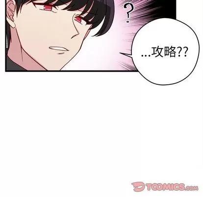 恋爱攻略 恋爱攻略 | 第11章 第62页