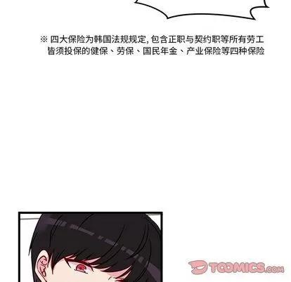 恋爱攻略 恋爱攻略 | 第11章 第66页