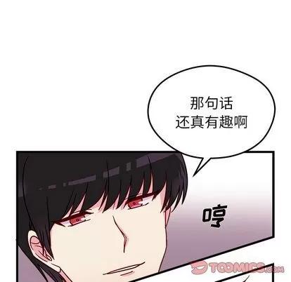 恋爱攻略 恋爱攻略 | 第11章 第68页