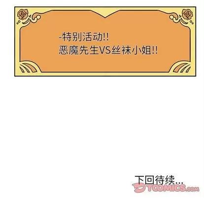 恋爱攻略 恋爱攻略 | 第11章 第78页