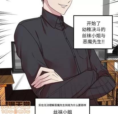 恋爱攻略 恋爱攻略 | 第12章 第5页