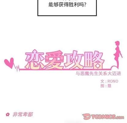 恋爱攻略 恋爱攻略 | 第12章 第6页