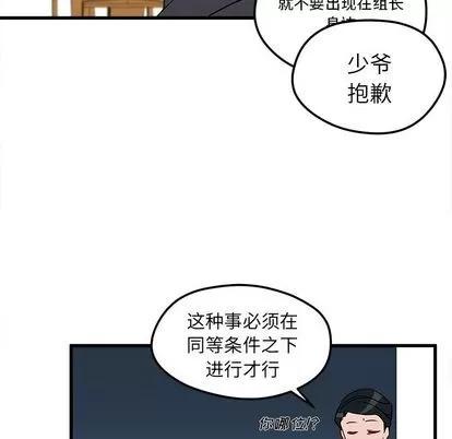 恋爱攻略 恋爱攻略 | 第12章 第13页